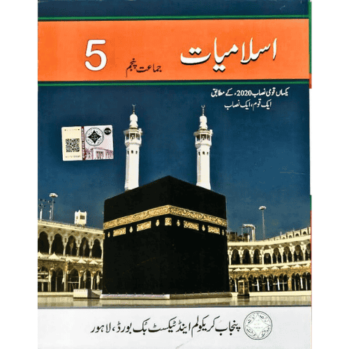 PTB ISLAMIYAT 5