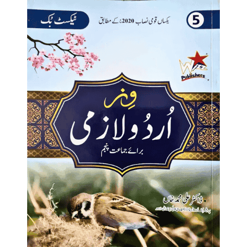 WIZZ URDU LAZMI TEXTBOOK CLASS 5