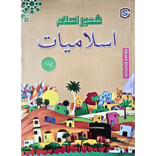 CORNER STONE SHAOOR ISLAMIYAT CLASS 4