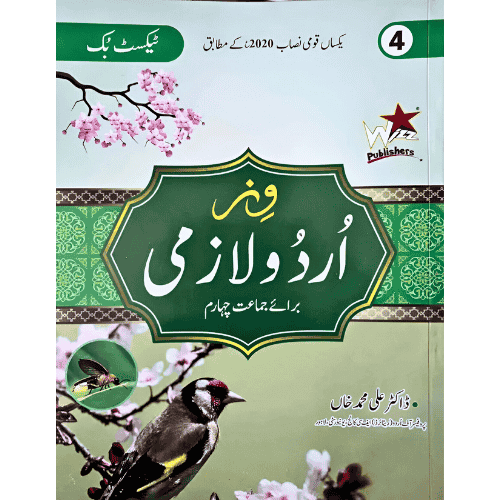 WIZZ URDU LAZMI TEXTBOOK CLASS 4