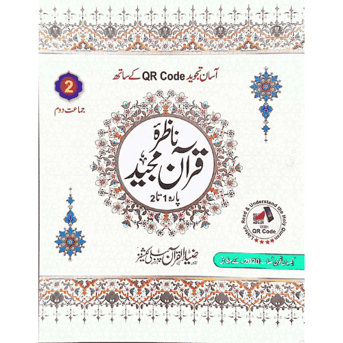 CORNER STONE SHAOOR ISLAMIYAT CLASS 2
