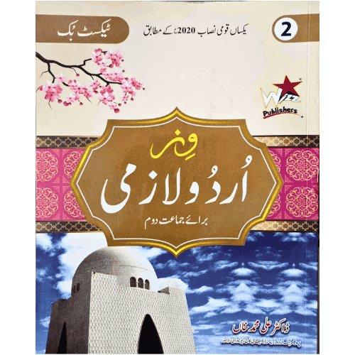WIZZ URDU LAZMI TEXTBOOK CLASS 2