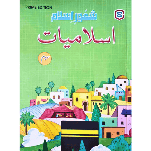 CORNER STONE SHAOOR ISLAMIYAT CLASS 3