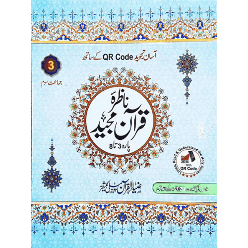 ZIA UL QURAN NAZRA QURAN E MAJEED PARA 3 TO 8 CLASS 3