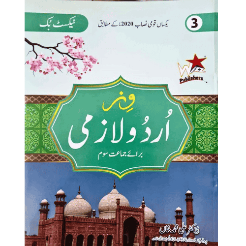 WIZZ URDU LAZMI TEXTBOOK CLASS 3