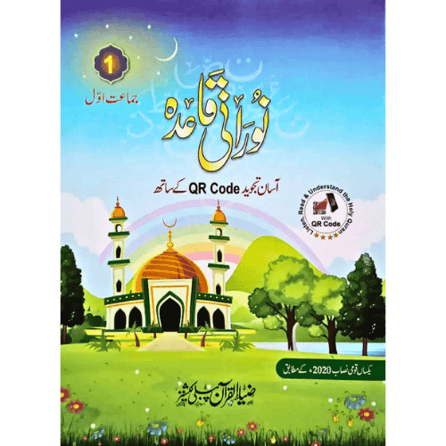 ZIA UL QURAN NORANI QAIDA ASAN TAJWEED KA SATH CLASS 1