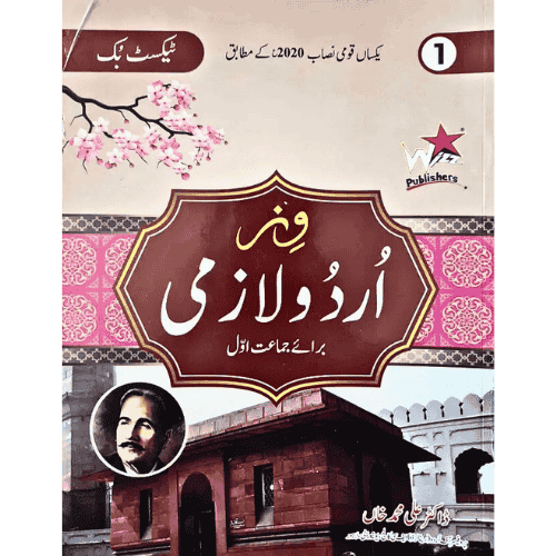 WIZZ URDU LAZMI TEXTBOOK CLASS 1